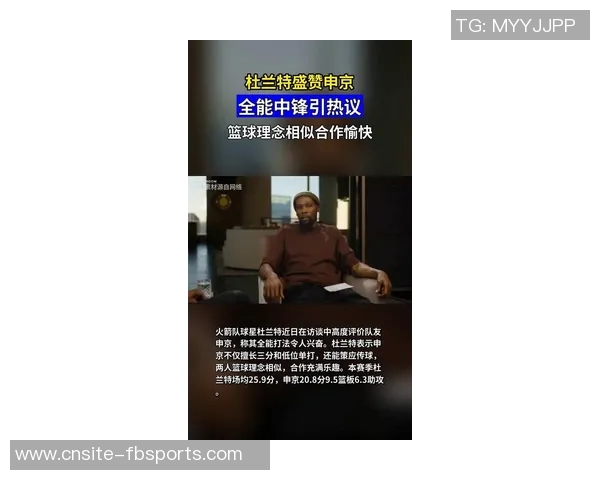 杜兰特谈申京上赛季被包夹经历自信表示有我在对手不敢轻举妄动